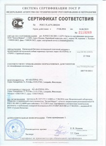 sertifikat sootvetstviya katepal Домострой