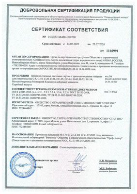 Сертификат соответствия SteelX