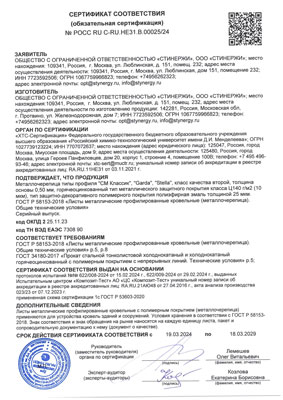Сертификат соответствия Stynergy