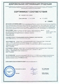 Сертификат соответствия SteelX